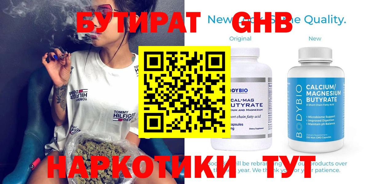 Бутират 99% Ефремов