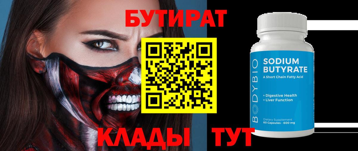 Ефремов  БУТИРАТ бутик  Вход с VPN 