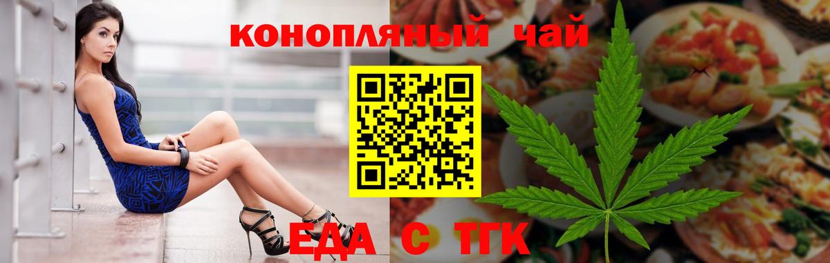 Cannafood марихуана Ефремов