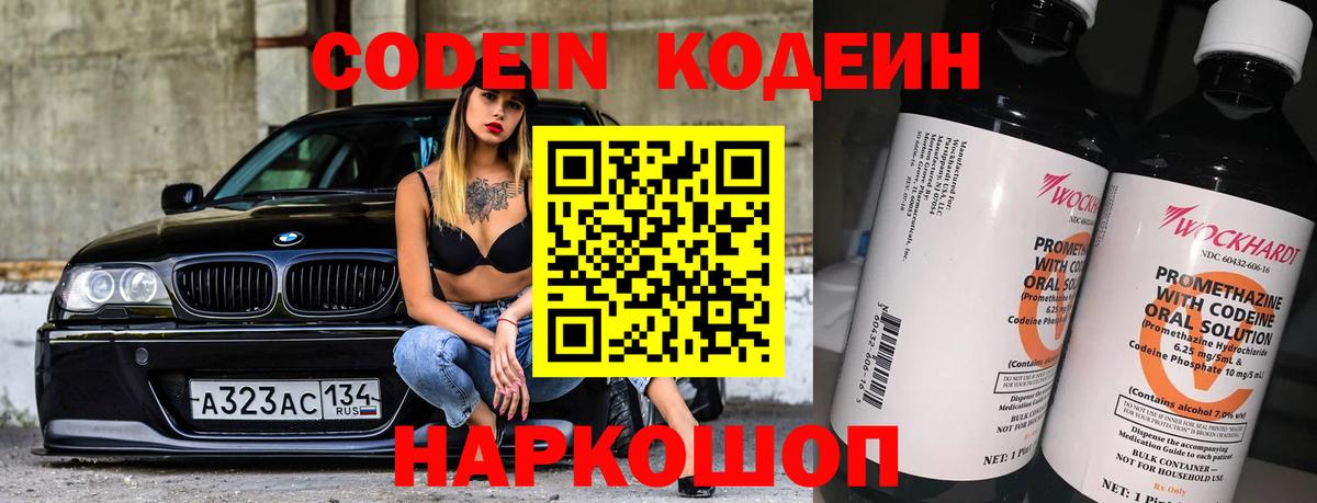 Ефремов  Кодеин Purple Drank  Кодеин напиток Lean (лин)  Вход с VPN 