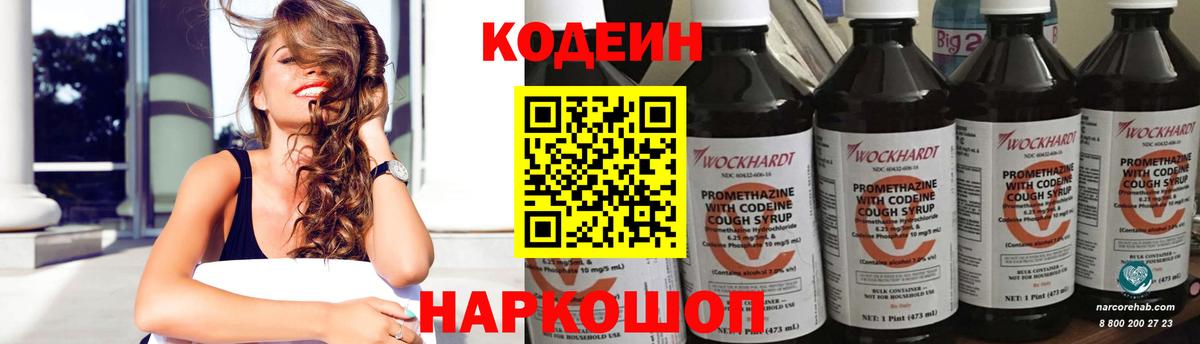 Кодеиновый сироп Lean напиток Lean (лин) Ефремов