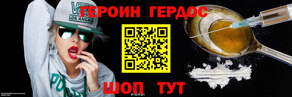 ГЕРОИН герыч Ефремов