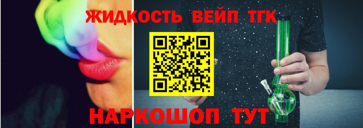 ТГК вейп  Дистиллят ТГК вейп  Ефремов  Вход с VPN 